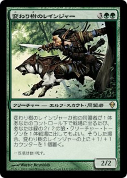 【Foil】【JP】変わり樹のレインジャー/Turntimber Ranger [ZEN] 緑R No.191