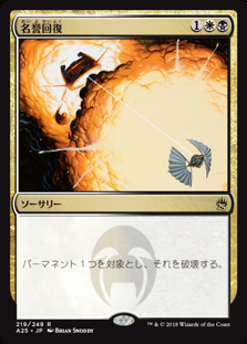 【Foil】【JP】名誉回復/Vindicate [A25] 金R No.219