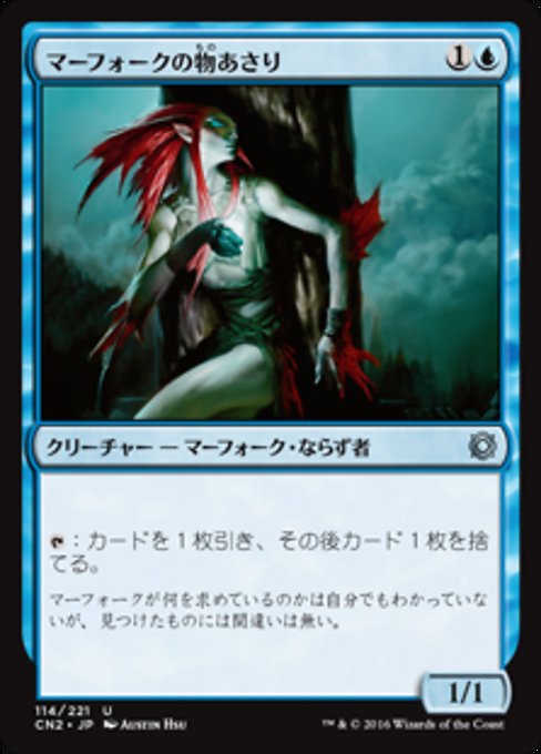 【Foil】【JP】マーフォークの物あさり/Merfolk Looter [CN2] 青U No.114