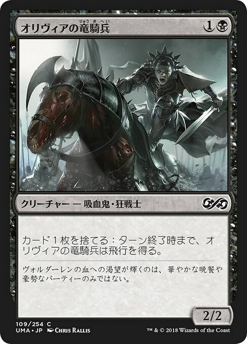 【Foil】【JP】オリヴィアの竜騎兵/Olivia's Dragoon [UMA] 黒C No.109