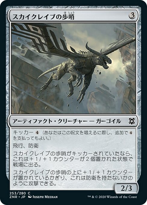 【Foil】【JP】スカイクレイブの歩哨/Skyclave Sentinel [ZNR] 茶C No.253