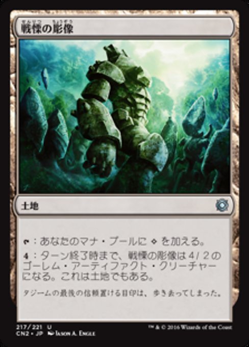 【Foil】【JP】戦慄の彫像/Dread Statuary [CN2] 無U