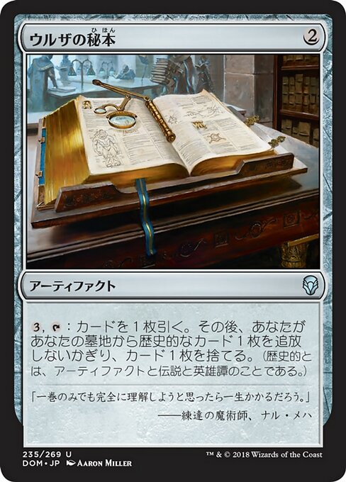 【Foil】【JP】ウルザの秘本/Urza's Tome [DOM] 茶U No.235