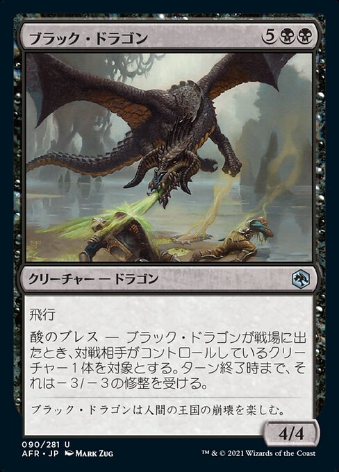 【Foil】【JP】ブラック・ドラゴン/Black Dragon [AFR] 黒U No.90