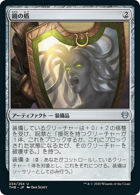 【Foil】【JP】鏡の盾/Mirror Shield [THB] 茶U No.234