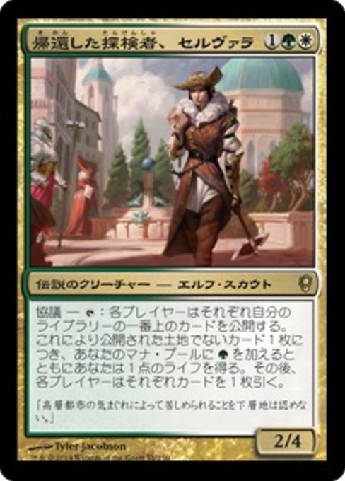【Foil】【JP】帰還した探検者、セルヴァラ/Selvala, Explorer Returned [CNS] 金R