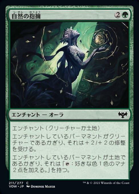 【Foil】【JP】自然の抱擁/Nature's Embrace [VOW] 緑C No.211