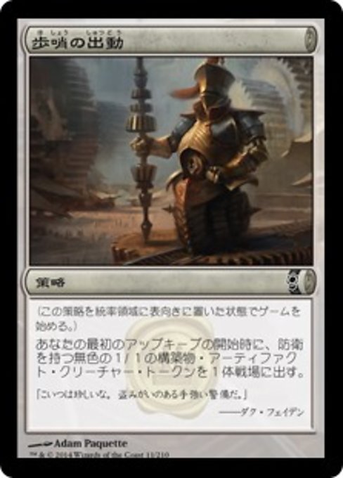 【Foil】【JP】歩哨の出動/Sentinel Dispatch [CNS] 無C No.11