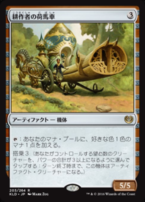 【Foil】【JP】耕作者の荷馬車/Cultivator's Caravan [KLD] 茶R No.203