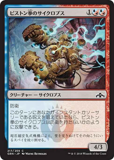 【Foil】【JP】ピストン拳のサイクロプス/Piston-Fist Cyclops [GRN] 混C No.217