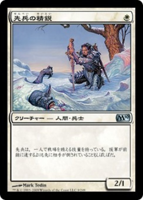 【Foil】【JP】先兵の精鋭/Elite Vanguard [M10] 白U No.9