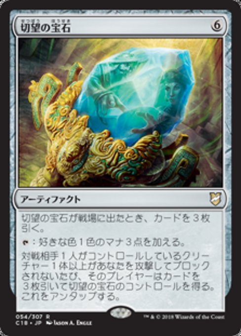 【JP】切望の宝石/Coveted Jewel [C18] 茶R No.54