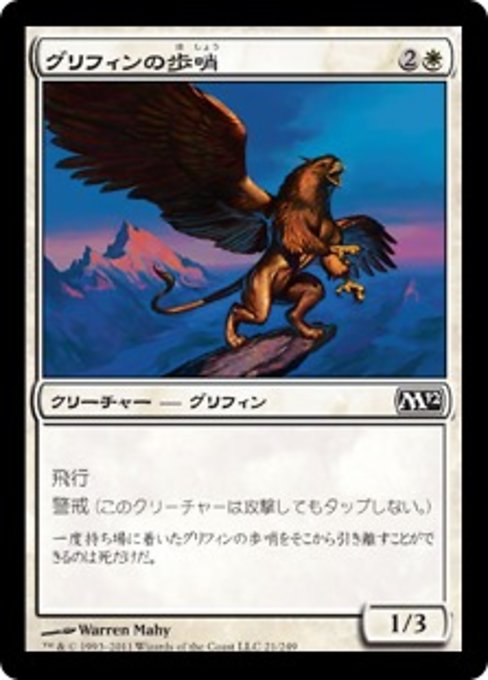 【Foil】【JP】グリフィンの歩哨/Griffin Sentinel [M12] 白C No.21