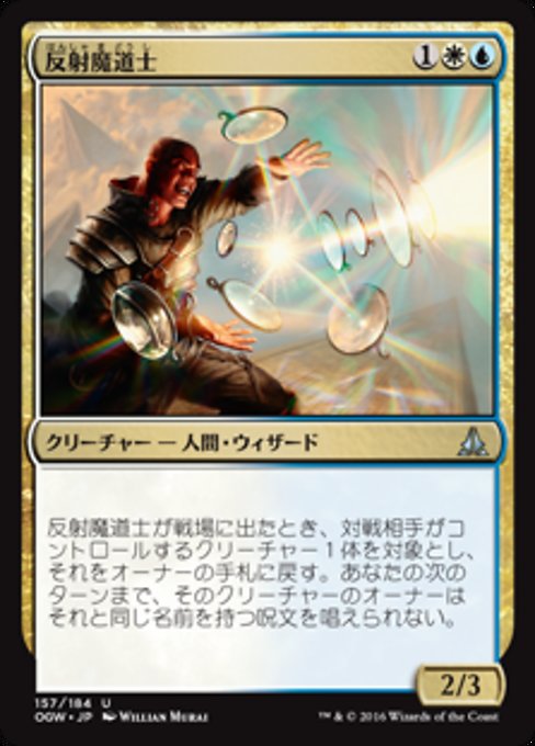 【Foil】【JP】反射魔道士/Reflector Mage [OGW] 金U No.157