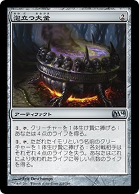 【Foil】【JP】泡立つ大釜/Bubbling Cauldron [M14] 茶U No.205