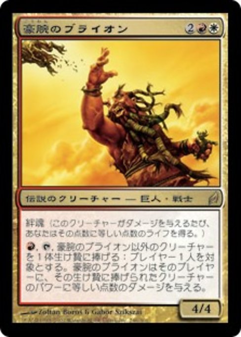 【Foil】【JP】豪腕のブライオン/Brion Stoutarm [LRW] 金R No.246