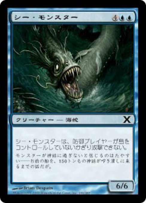 【Foil】【JP】シー・モンスター/Sea Monster [10E] 青C No.106