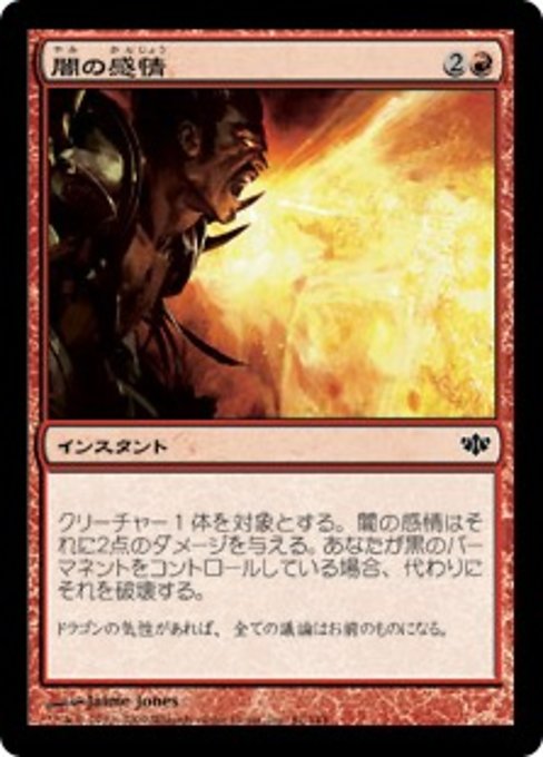 【Foil】【JP】闇の感情/Dark Temper [CON] 赤C No.61