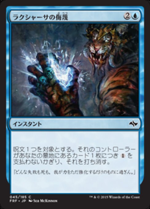 【Foil】【JP】ラクシャーサの侮蔑/Rakshasa's Disdain [FRF] 青C No.45