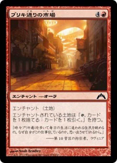 【Foil】【JP】ブリキ通りの市場/Tin Street Market [GTC] 赤C No.108
