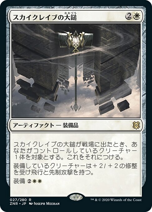 【Foil】【JP】スカイクレイブの大鎚/Maul of the Skyclaves [ZNR] 茶R No.27