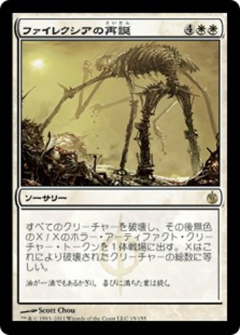 【JP】ファイレクシアの再誕/Phyrexian Rebirth [MBS] 白R No.15