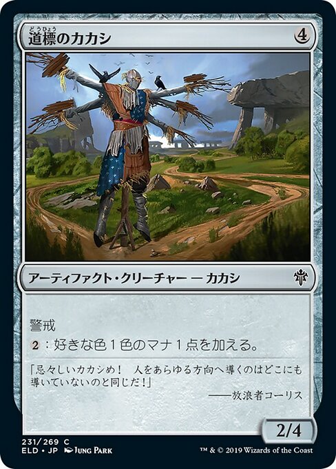 【Foil】【JP】道標のカカシ/Signpost Scarecrow [ELD] 茶C No.231