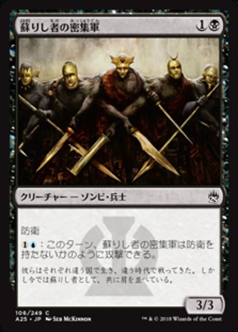 【Foil】【JP】蘇りし者の密集軍/Returned Phalanx [A25] 黒C No.106