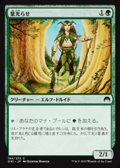 【Foil】【JP】葉光らせ/Leaf Gilder [ORI] 緑C No.184