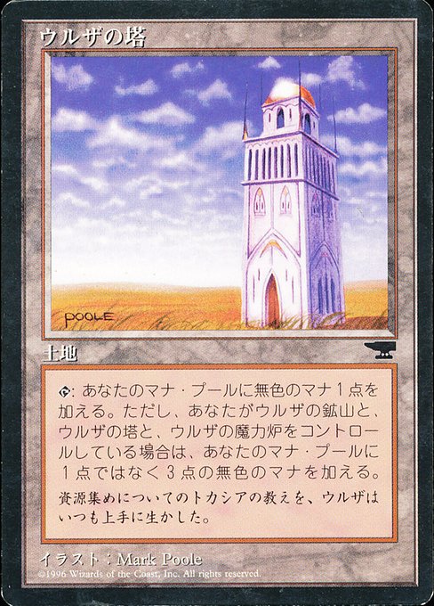 【JP】ウルザの塔/Urza's Tower [CHR] 無U No.116c