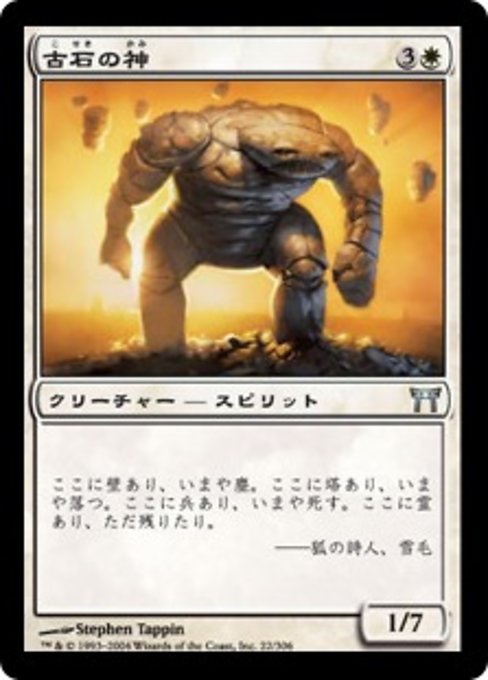 【Foil】【JP】古石の神/Kami of Old Stone [CHK] 白U No.22