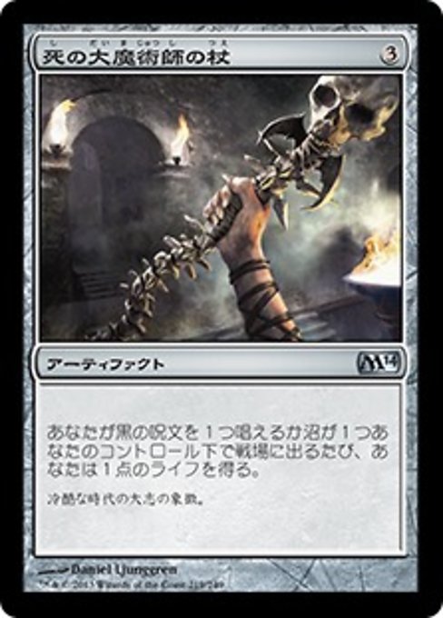 【Foil】【JP】死の大魔術師の杖/Staff of the Death Magus [M14] 茶U No.219