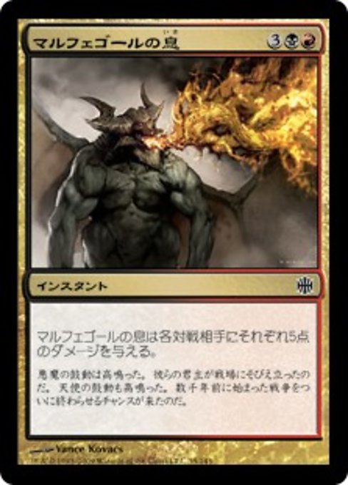 【Foil】【JP】マルフェゴールの息/Breath of Malfegor [ARB] 金C No.35