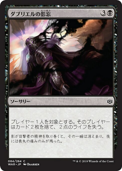 【Foil】【JP】ダブリエルの影忘/Davriel's Shadowfugue [WAR] 黒C No.84