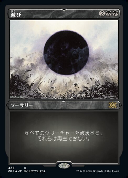 【JP】滅び/Damnation [2X2] 黒R No.437