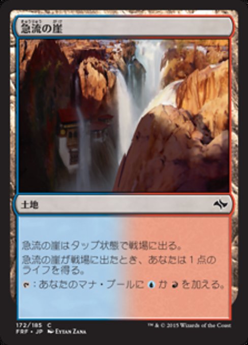 【Foil】【JP】急流の崖/Swiftwater Cliffs [FRF] 無C No.172
