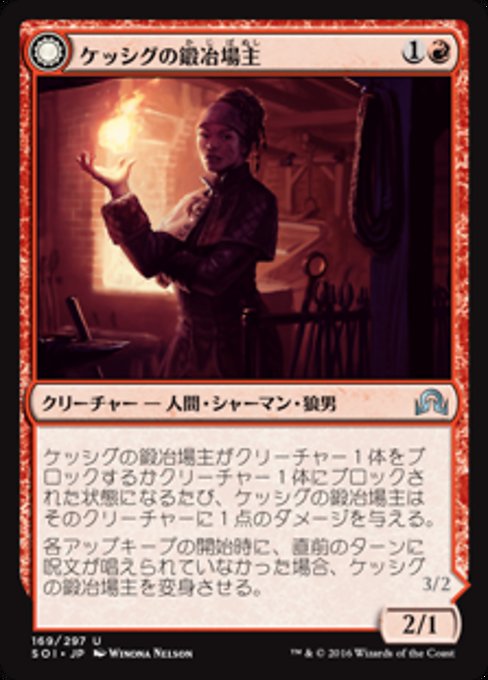 【Foil】【JP】Kessig Forgemaster // Flameheart Werewolf [SOI] 混U No.169
