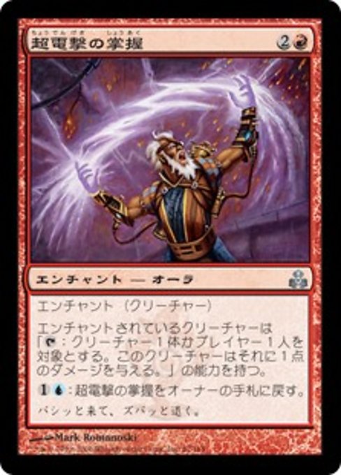 【Foil】【JP】超電撃の掌握/Hypervolt Grasp [GPT] 赤U No.67