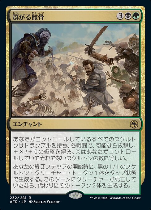 【Foil】【JP】群がる骸骨/Skeletal Swarming [AFR] 金R No.232