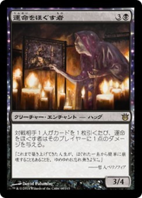 【Foil】【JP】運命をほぐす者/Fate Unraveler [BNG] 黒R No.68