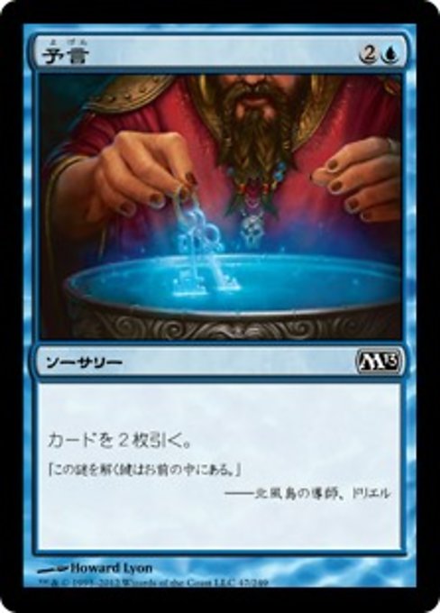 【Foil】【JP】予言/Divination [M13] 青C No.47