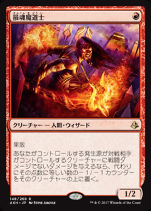【Foil】【JP】損魂魔道士/Soul-Scar Mage [AKH] 赤R No.148
