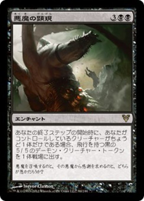 【Foil】【JP】悪魔の顕現/Demonic Rising [AVR] 黒R No.94