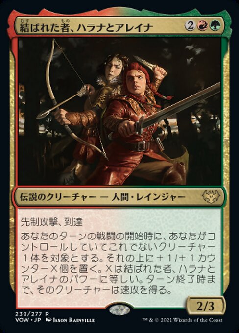 【Foil】【JP】結ばれた者、ハラナとアレイナ/Halana and Alena, Partners [VOW] 金R No.239