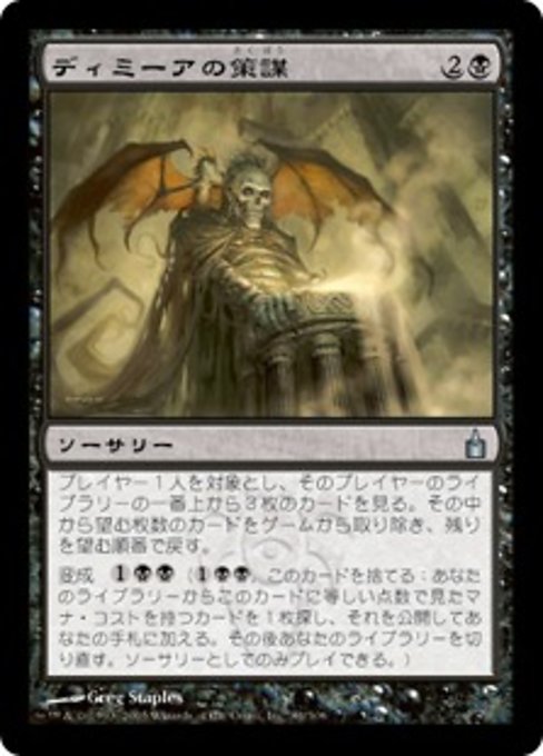 【Foil】【JP】ディミーアの策謀/Dimir Machinations [RAV] 黒U No.84