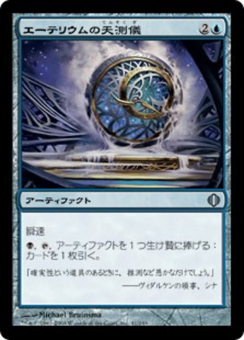 【JP】エーテリウムの天測儀/Etherium Astrolabe [ALA] 茶U No.41