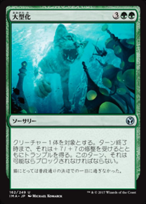 【Foil】【JP】大型化/Enlarge [IMA] 緑U No.162