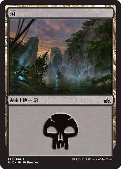 【Foil】【JP】沼/Swamp [RIX] 無C No.194