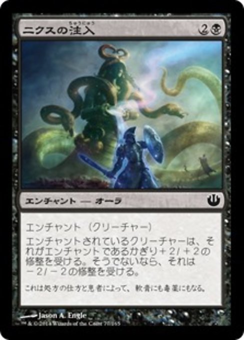 【Foil】【JP】ニクスの注入/Nyx Infusion [JOU] 黒C No.77