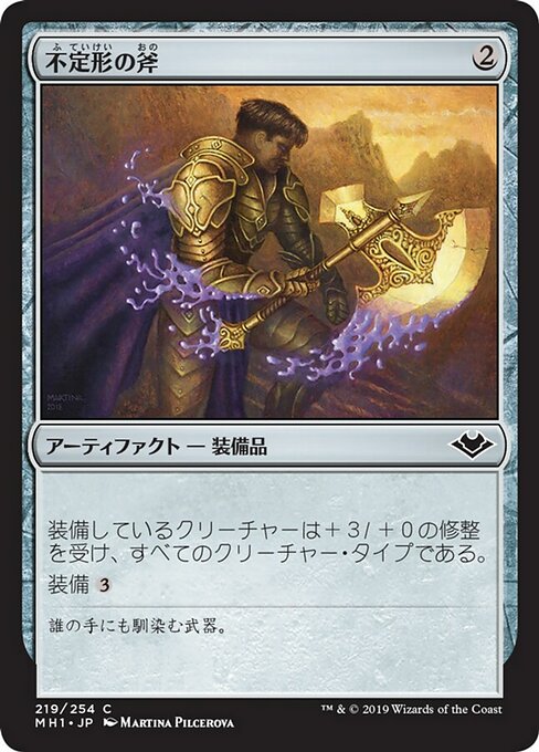 【JP】不定形の斧/Amorphous Axe [MH1] 茶C No.219